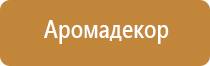 прибор для ароматизации помещений