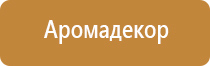 Ароматы для ароматизации помещений